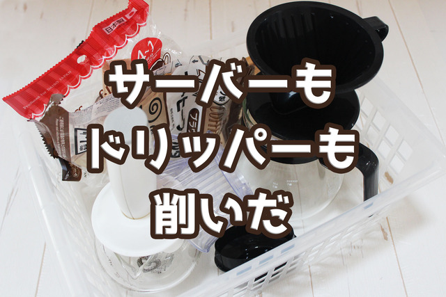 コーヒー収納4