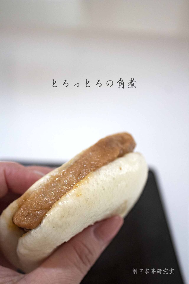 角煮まんじゅう7