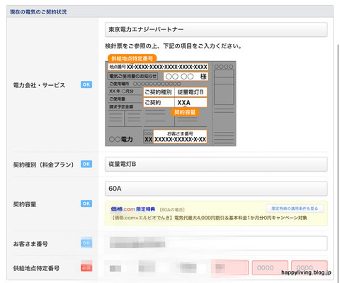 電気料金　節約 (7)