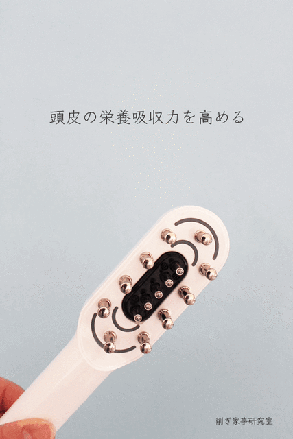 頭皮ケア13