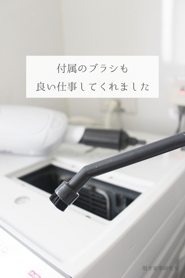 ドラム式掃除3