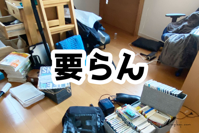 断捨離-教科書2