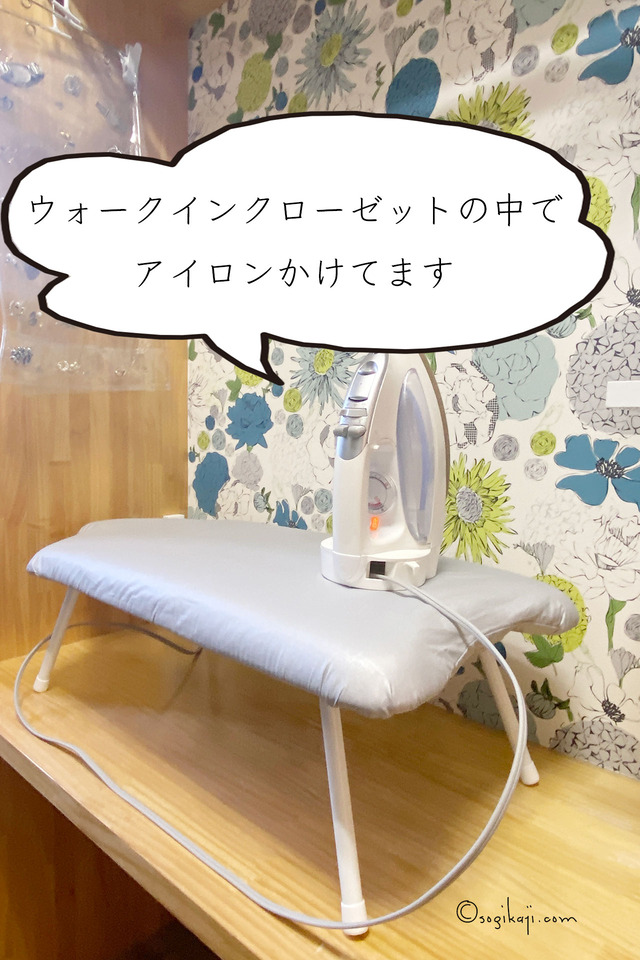 アイロン台3