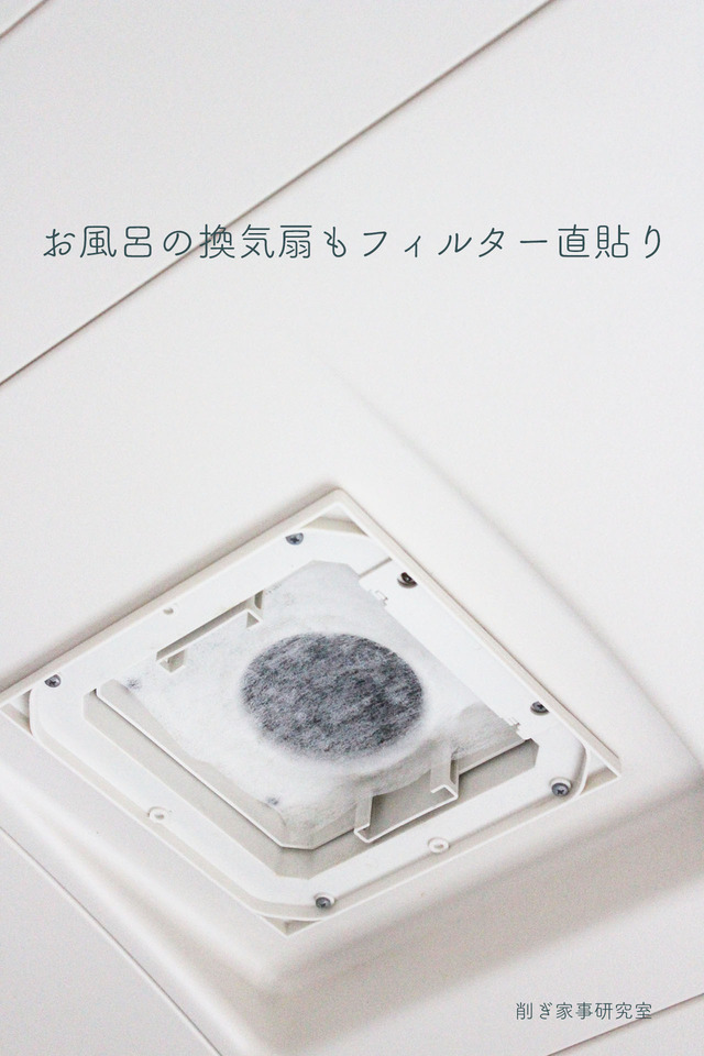 換気扇フィルター7