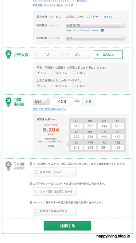 電気料金 節約 (1)