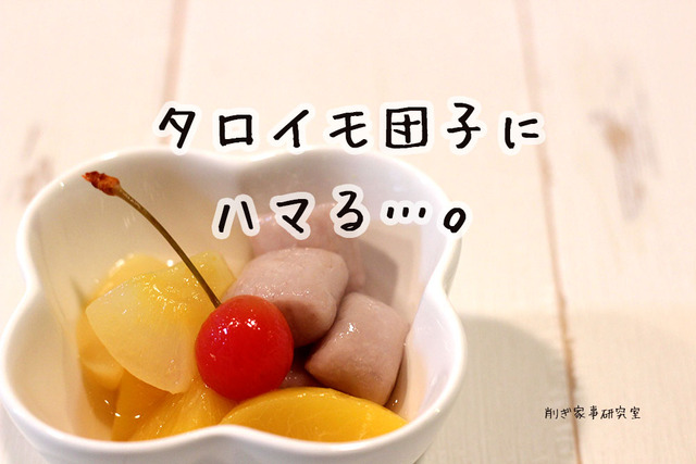 台湾料理 タロイモ団子 フージンツリー 冷凍 (4)