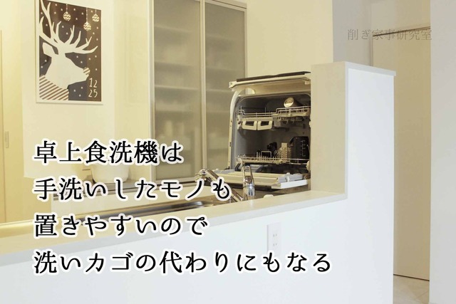 家づくり　キッチン　食洗機　生活感 (3)