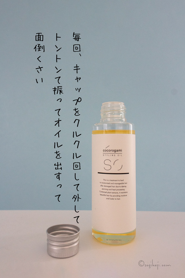 スタイリングオイル2