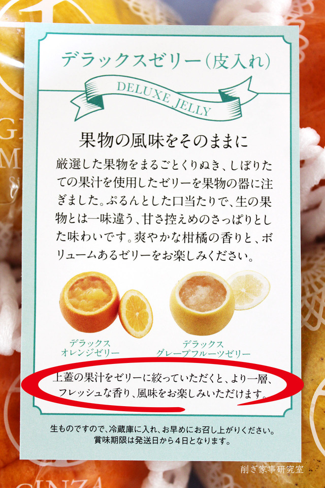 千疋屋ゼリー3