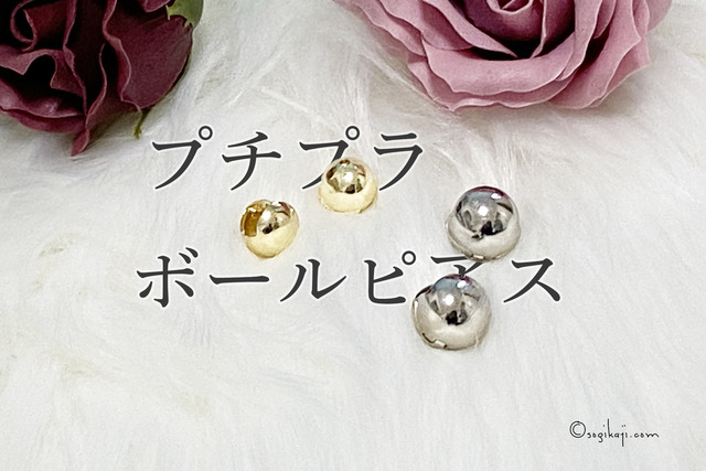 ボールピアス2