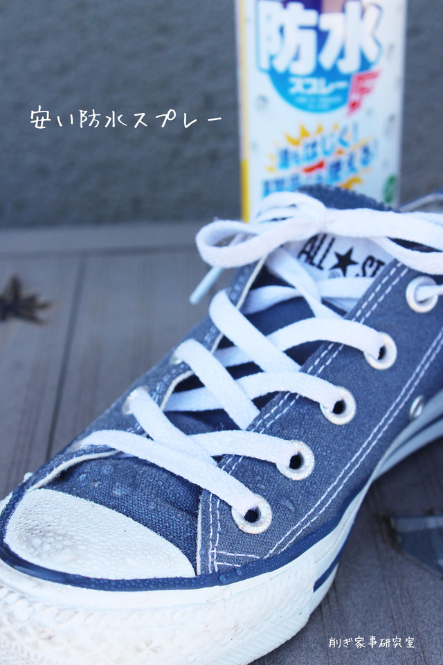 防水スプレー3