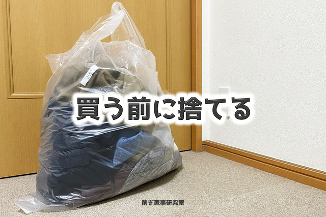 断捨離2