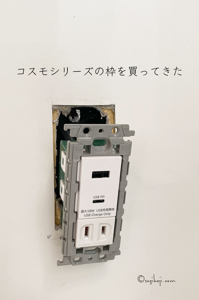 USB-埋込コンセント8