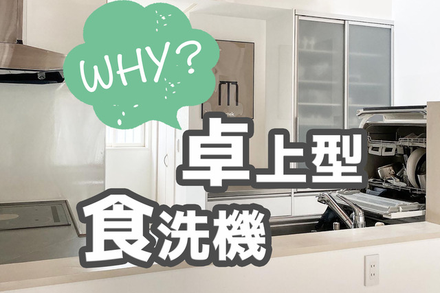 食洗機 家づくり1