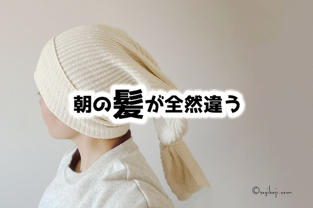 シルクナイトキャップ7