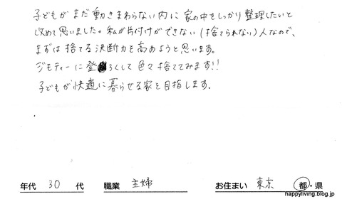 20170306 子ども片付け 感想 2