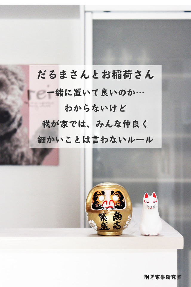 インテリアだるま6