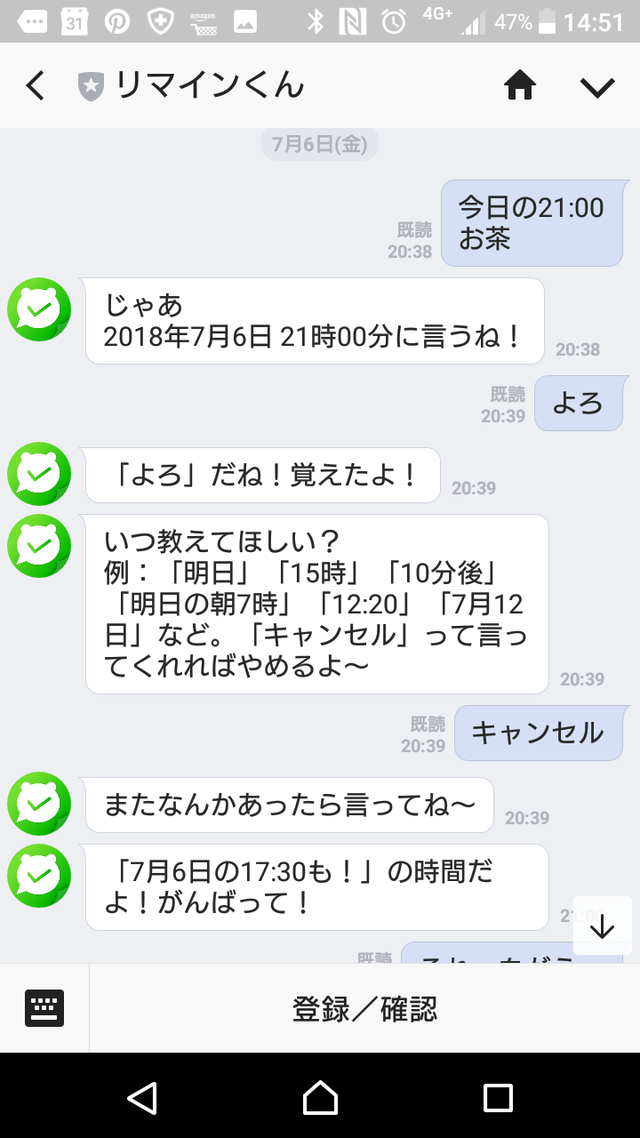 リマインくん 忘れない お知らせ TODO LINE (3)