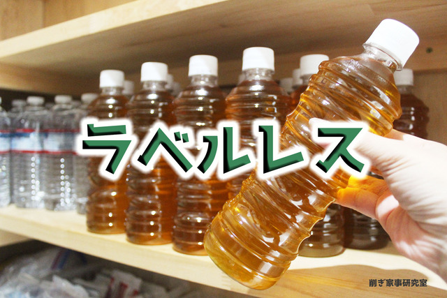 ラベルレス お茶3
