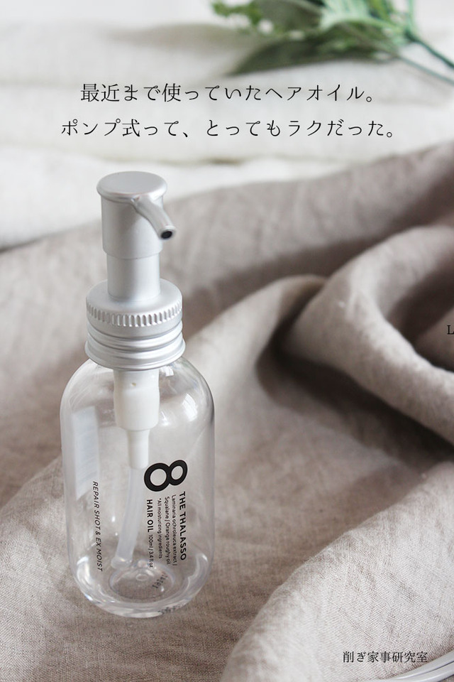 マドンナリリヘアオイル 収納 おしゃれボトル (5)