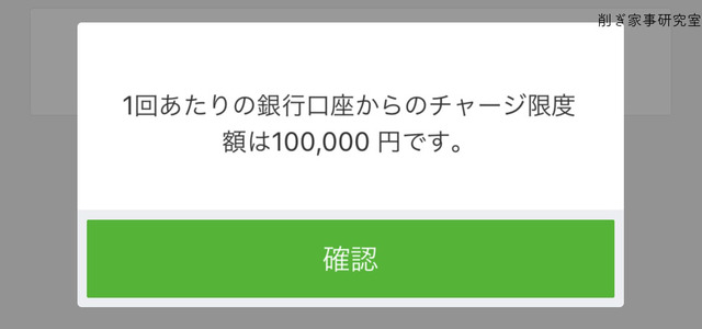 LINE Payチャージ1