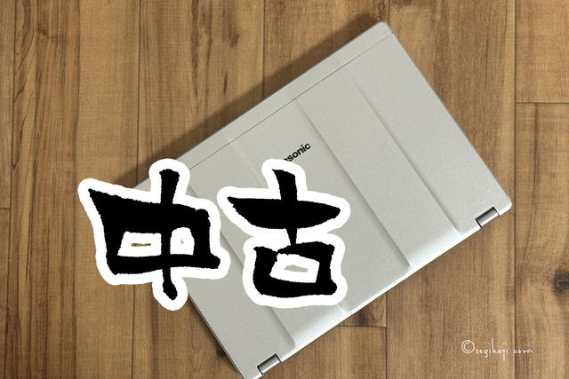 中古PC2