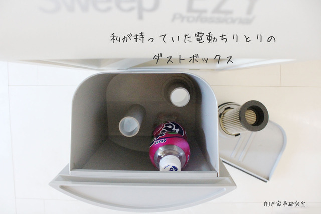 電動ちりとり1