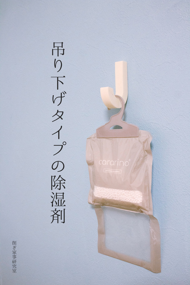 除湿剤1