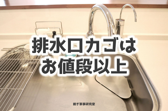 キッチン排水口2