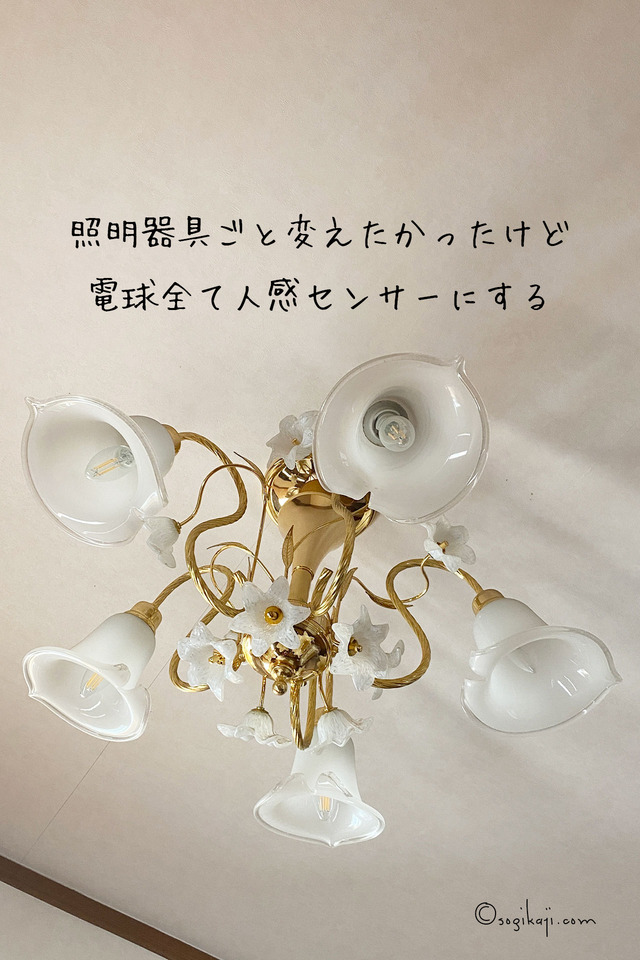 人感センサー-照明3