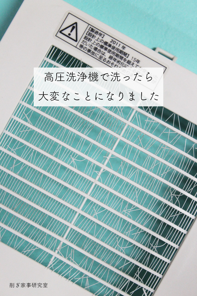 換気扇フィルター2
