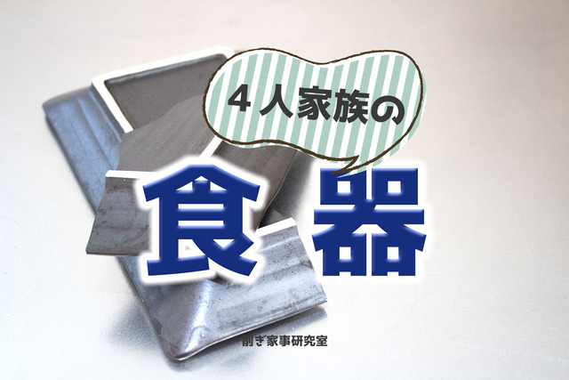食器収納2