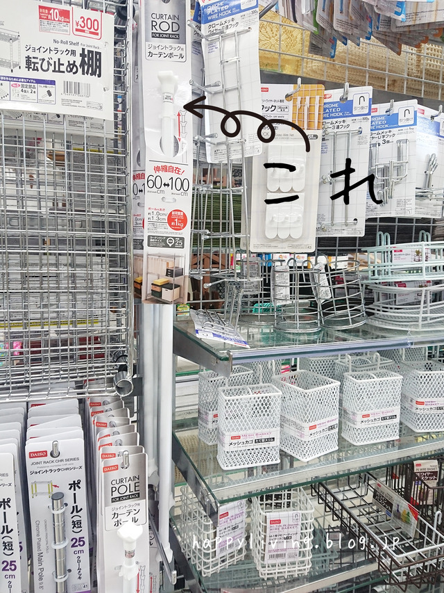 ダイソー ポールに突っ張れるつっぱり棒 長い 短い (1)