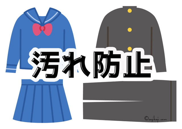 汚れ防止-制服1