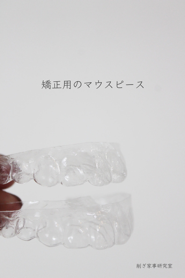 マウスピース矯正25
