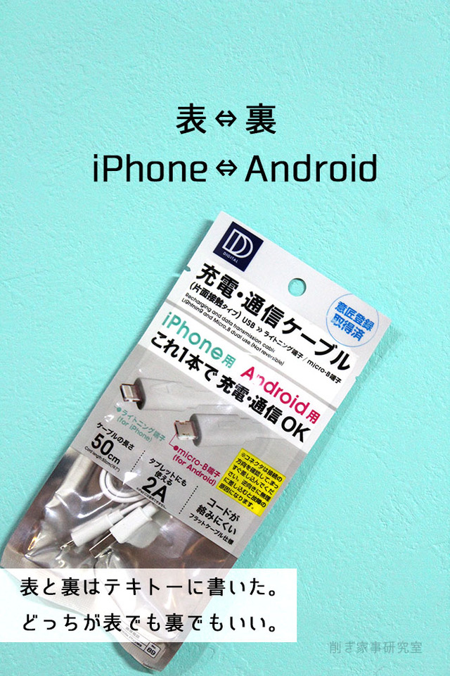 ダイソー iPhone android ケーブル 1本 (2)