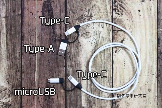 ケーブル 生活感 充電 (1)