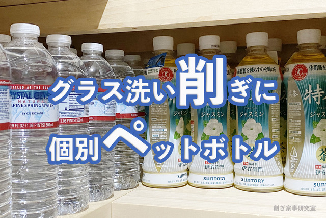 グラス洗い面倒1