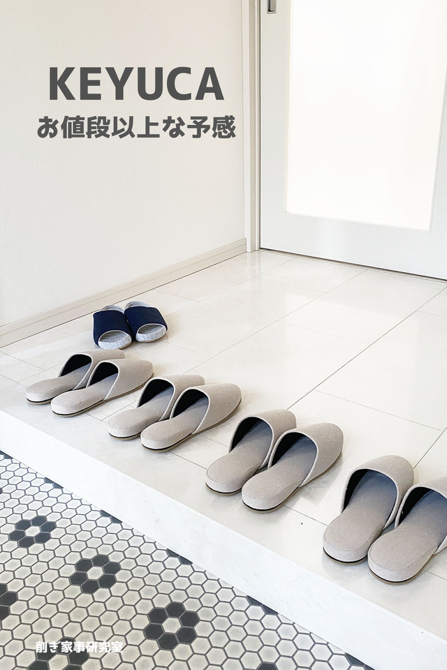KEYUCA スリッパ4