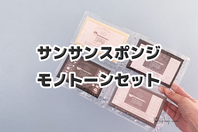 サンサンスポンジ2