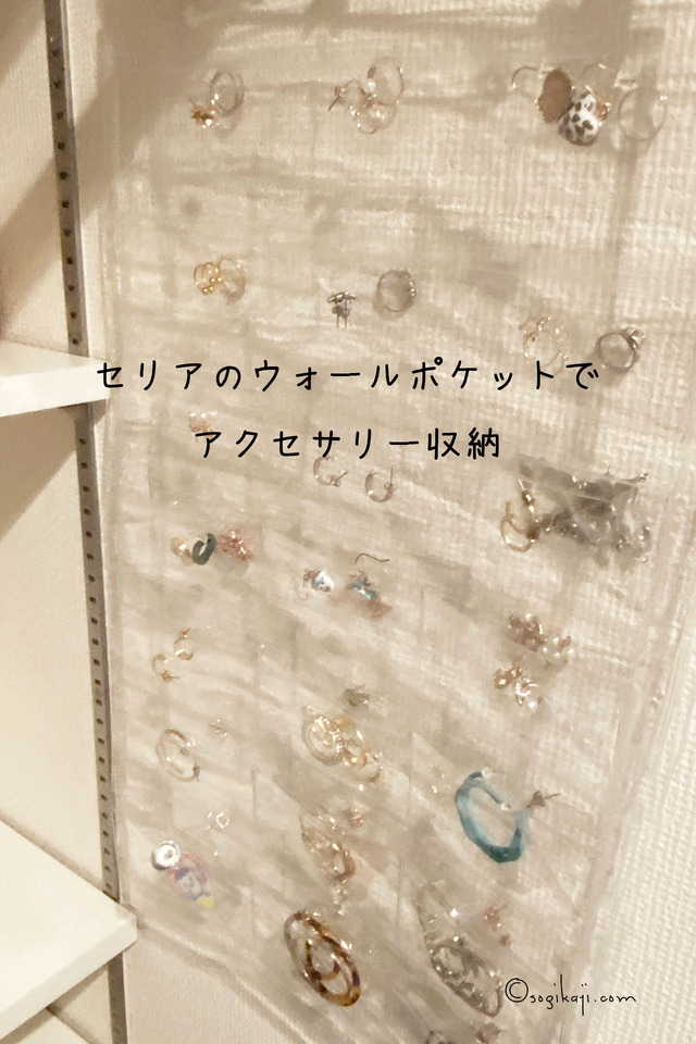 アクセサリー収納1