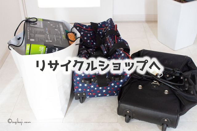 断捨離2