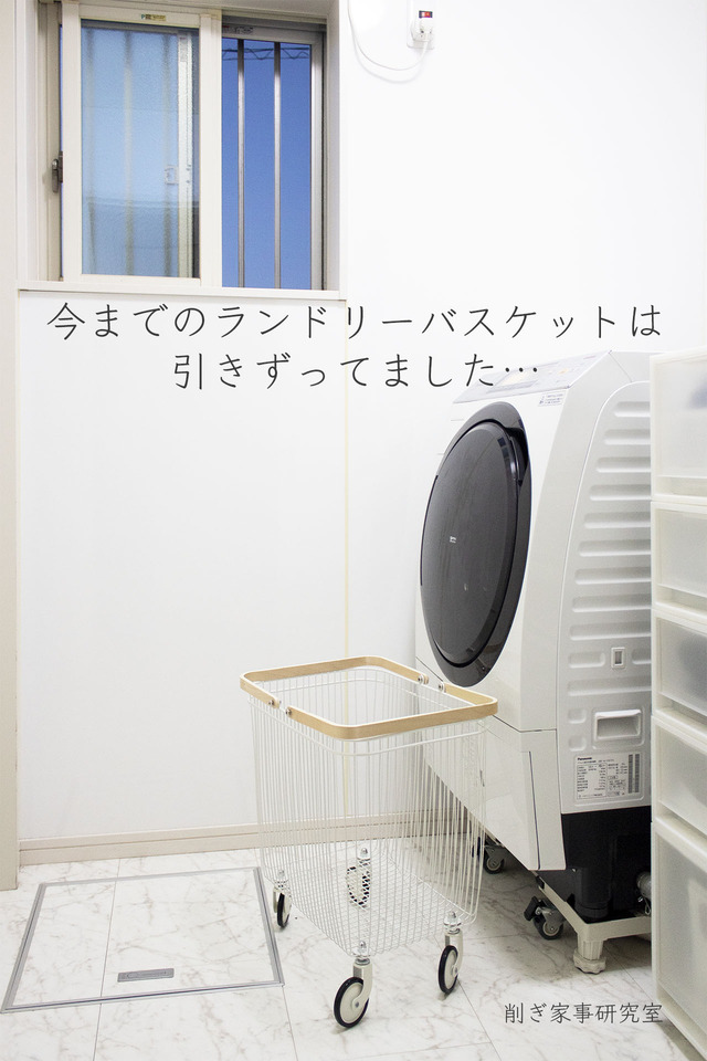 洗濯カゴ4