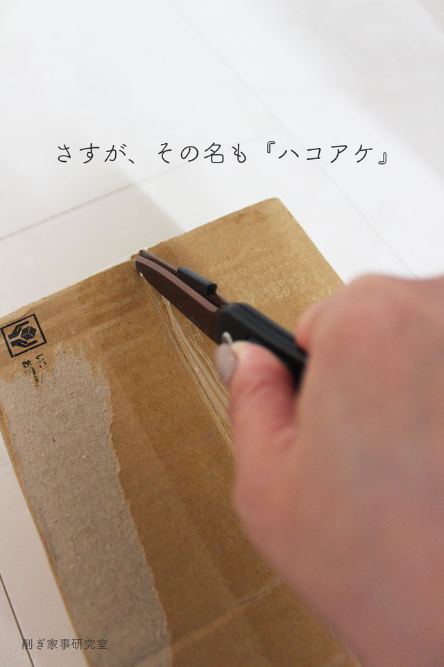 ハコアケ コクヨ ハサミ7