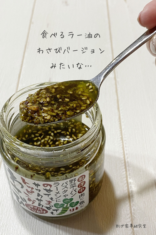 わさびアヒージョ3