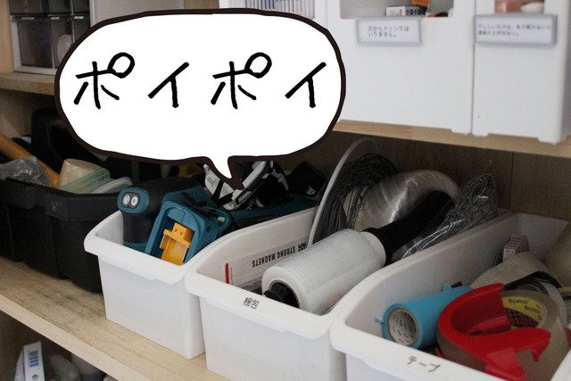 出しっぱなし 収納 ラク家事 ポイポイ