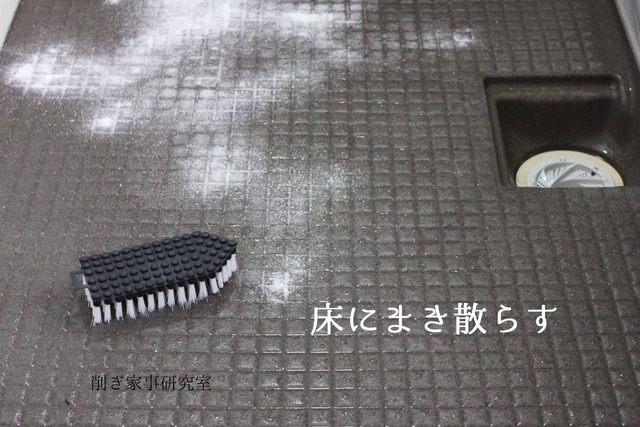 木村石鹸 風呂床 洗剤 掃除 (4)
