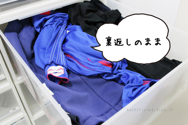 洗濯物 畳まない 裏返し 直さない (3)