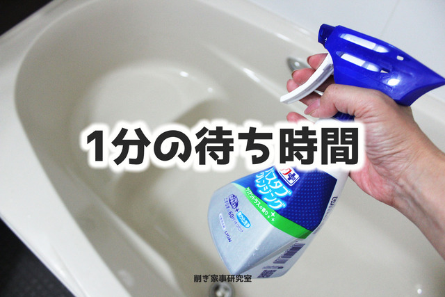お風呂掃除3