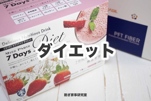 ダイエット11